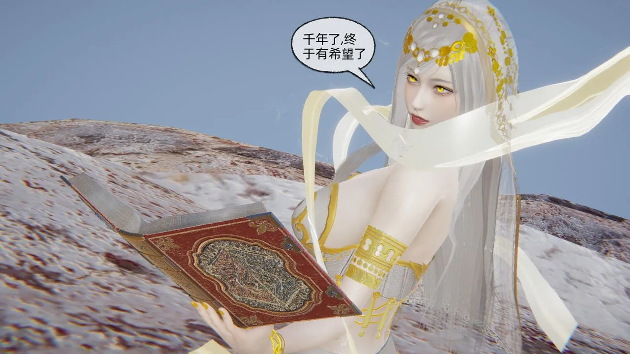 [3D]天命正传 - 第83话 - page 19
