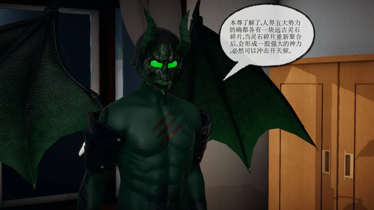 [3D]天命正传 - 第17话 - page 51