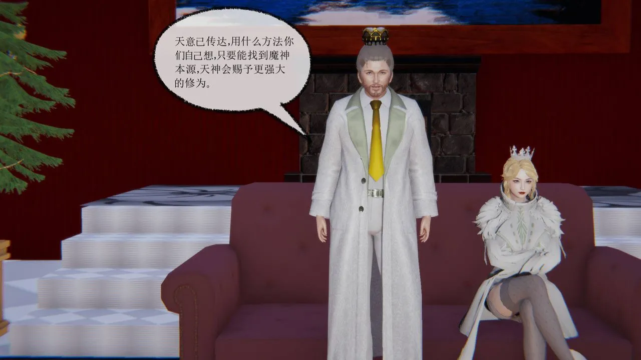 [3D]天命正传 - 第11话 - page 16