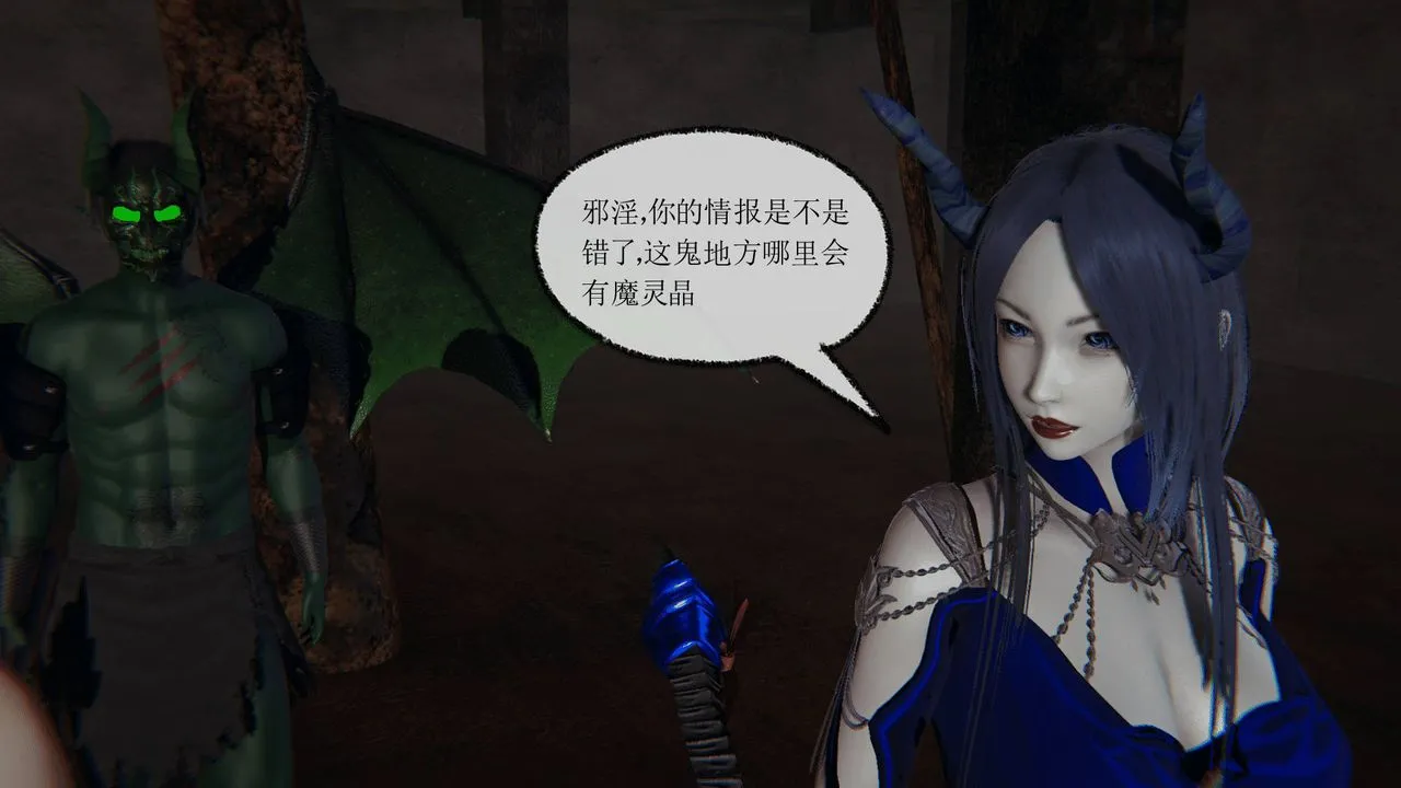 [3D]天命正传 - 第28话 - page 4