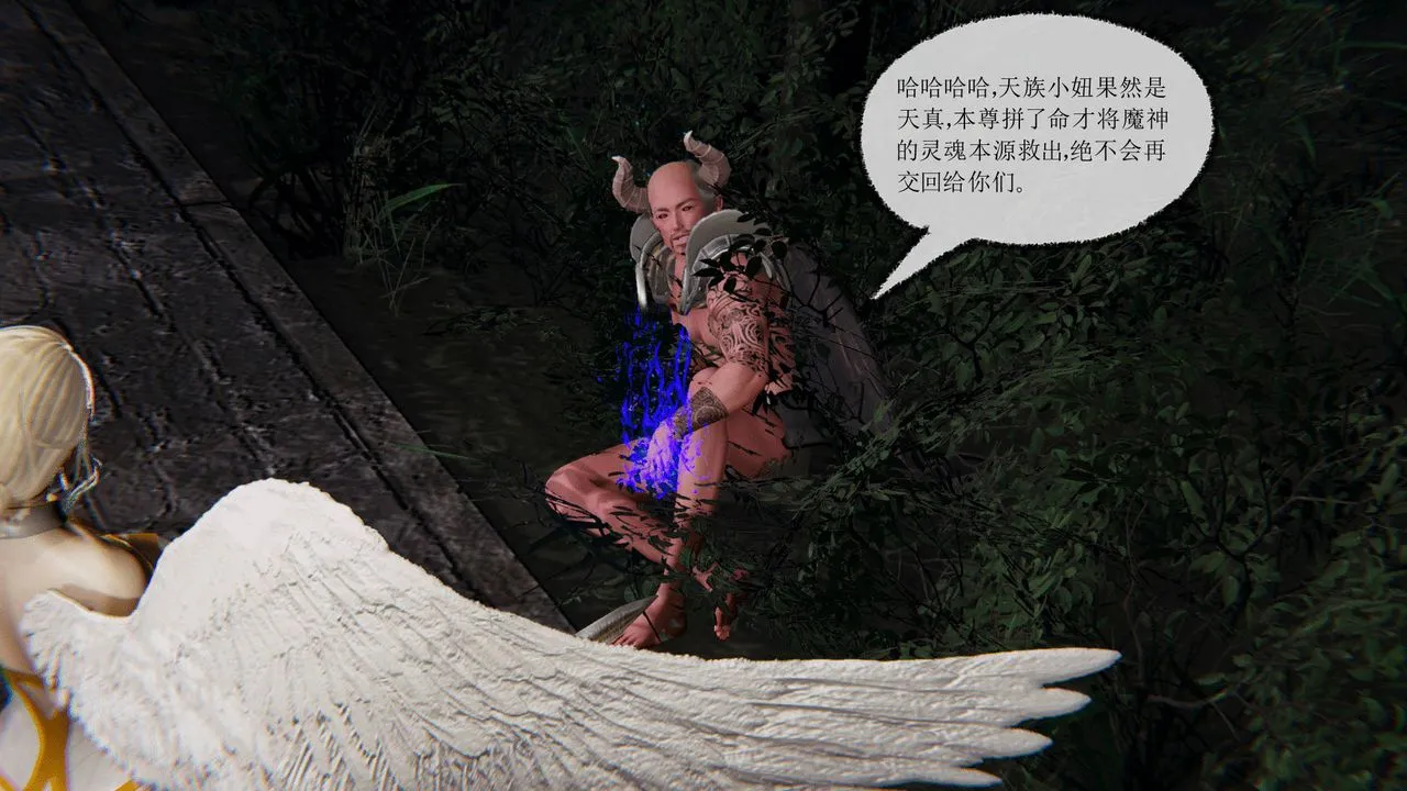 [3D]天命正传 - 第06话 - page 16