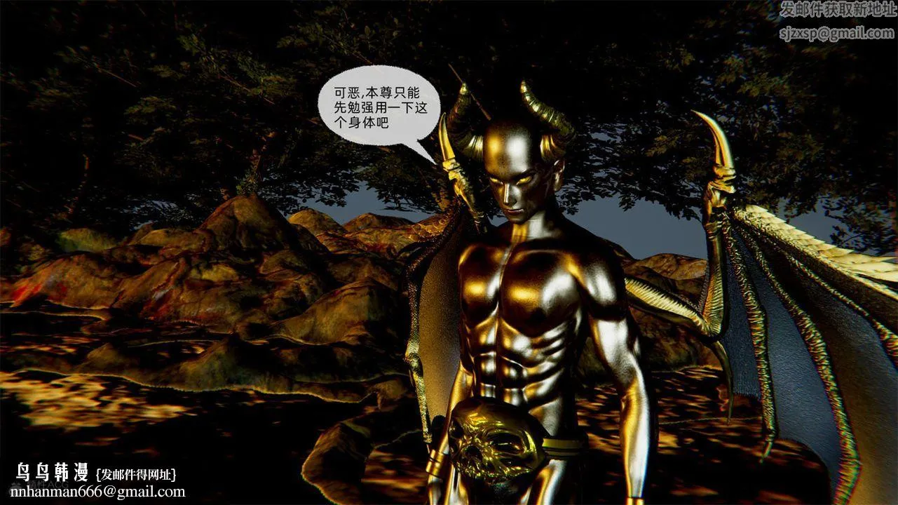 [3D]天命正传 - 第66话 - page 70