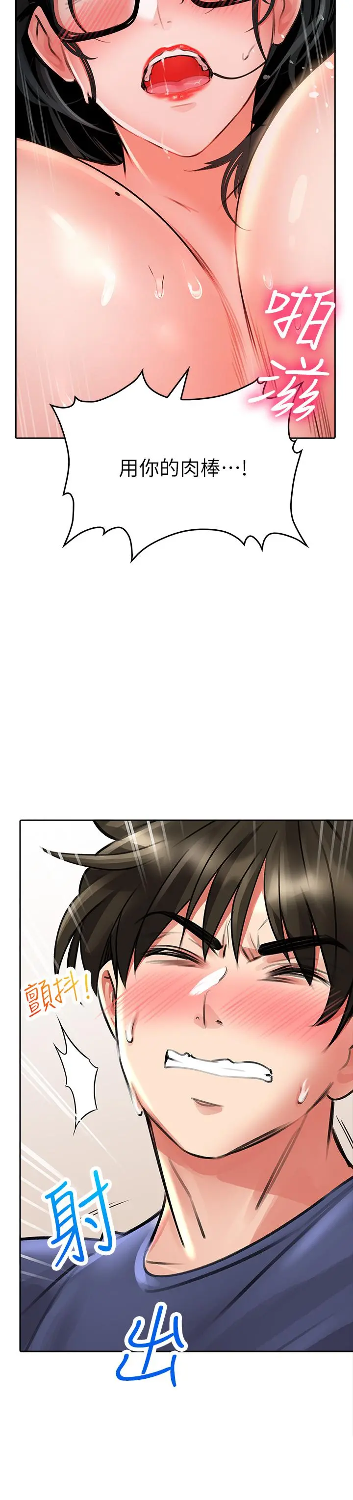 小心你后面 - 第11话-让我摸一下你那里 - page 7