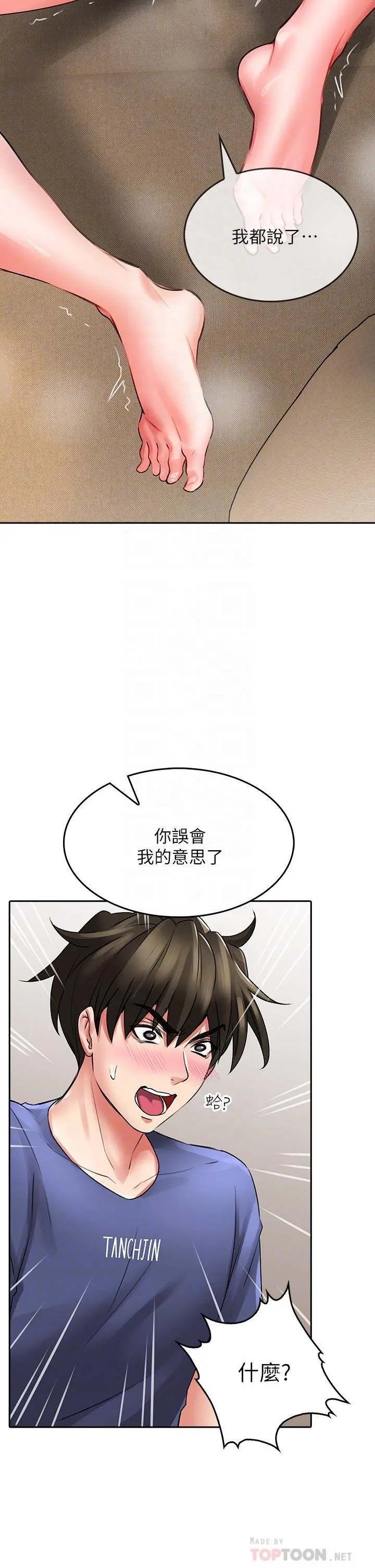 小心你后面 - 第11话-让我摸一下你那里 - page 14