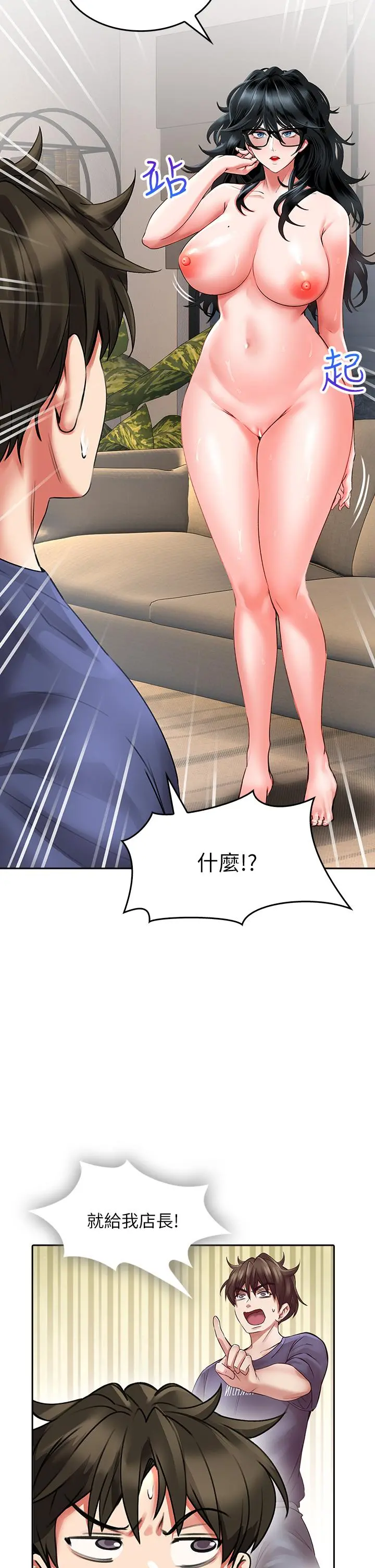 小心你后面 - 第11话-让我摸一下你那里 - page 17