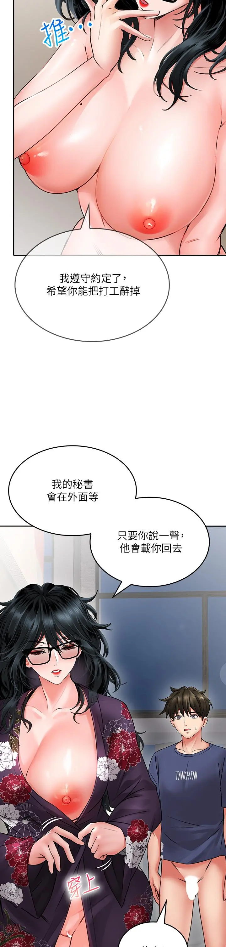 小心你后面 - 第11话-让我摸一下你那里 - page 19