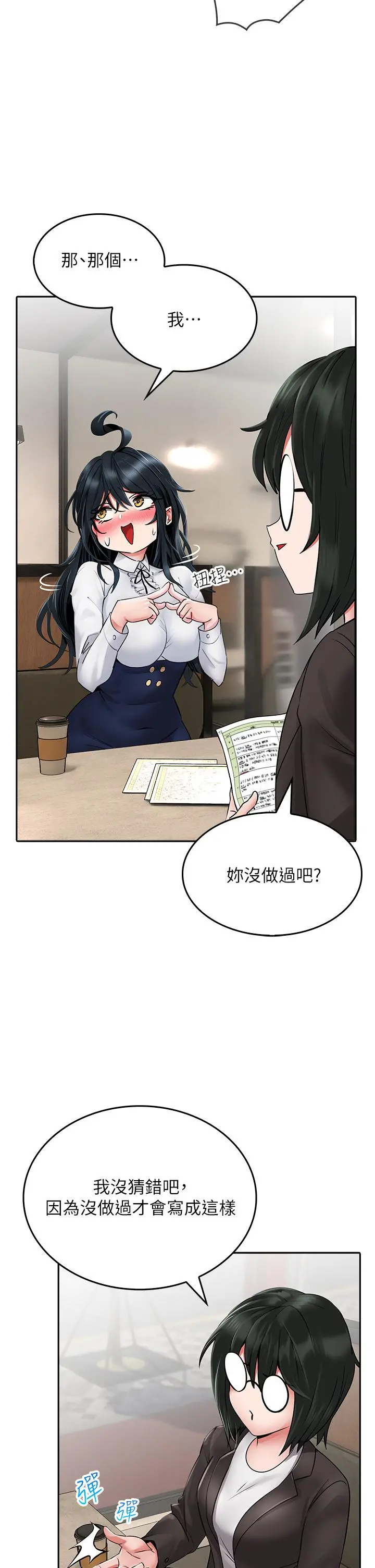 小心你后面 - 第11话-让我摸一下你那里 - page 27