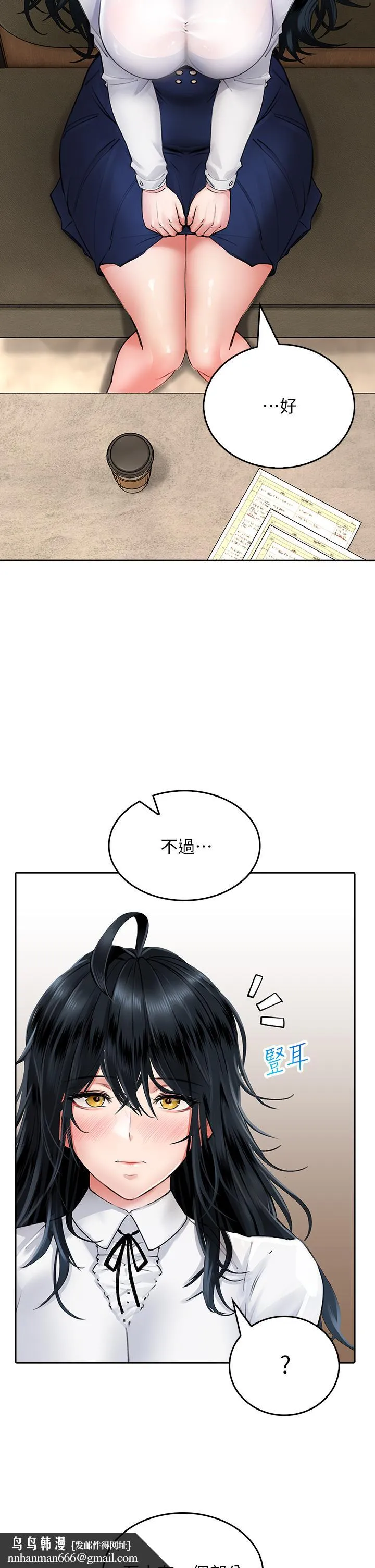 小心你后面 - 第11话-让我摸一下你那里 - page 29