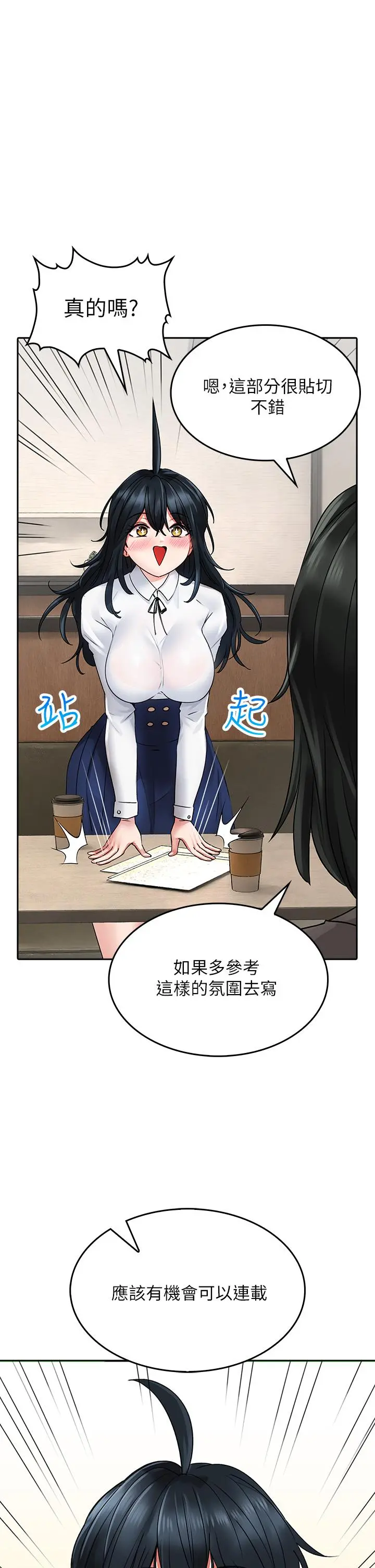 小心你后面 - 第11话-让我摸一下你那里 - page 31