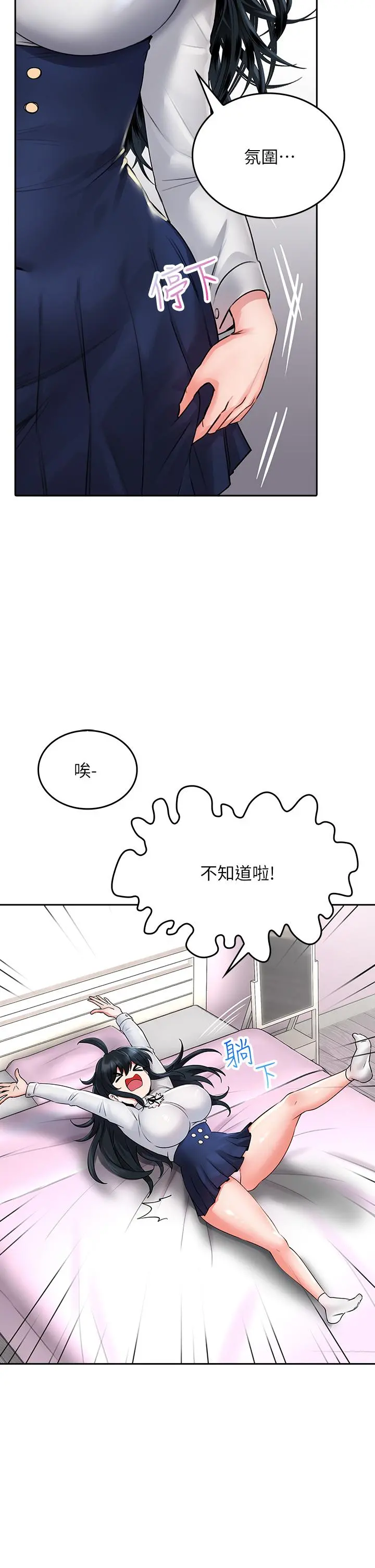 小心你后面 - 第11话-让我摸一下你那里 - page 34