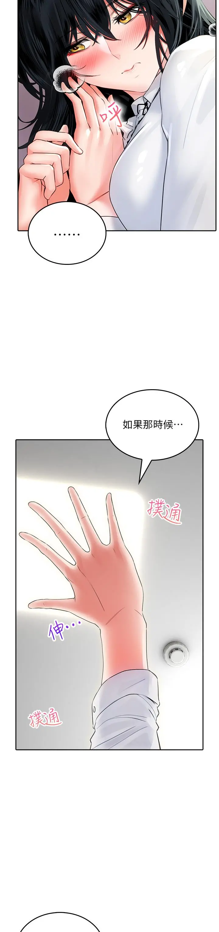 小心你后面 - 第11话-让我摸一下你那里 - page 38