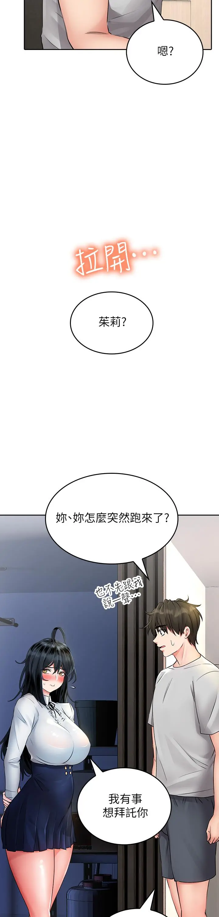 小心你后面 - 第11话-让我摸一下你那里 - page 49