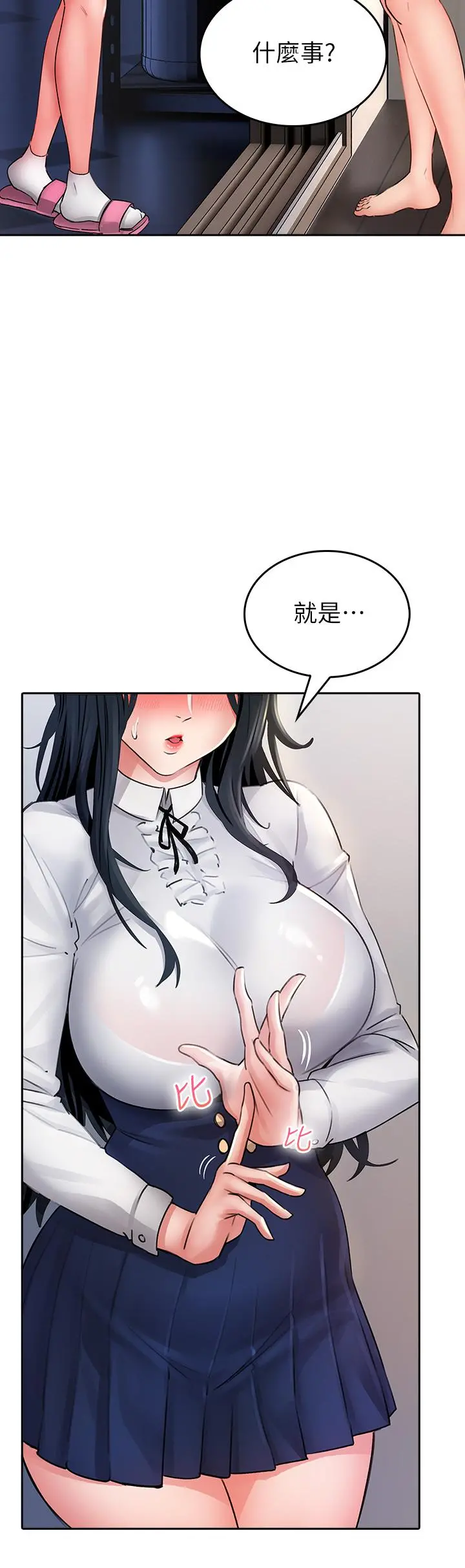 小心你后面 - 第11话-让我摸一下你那里 - page 50