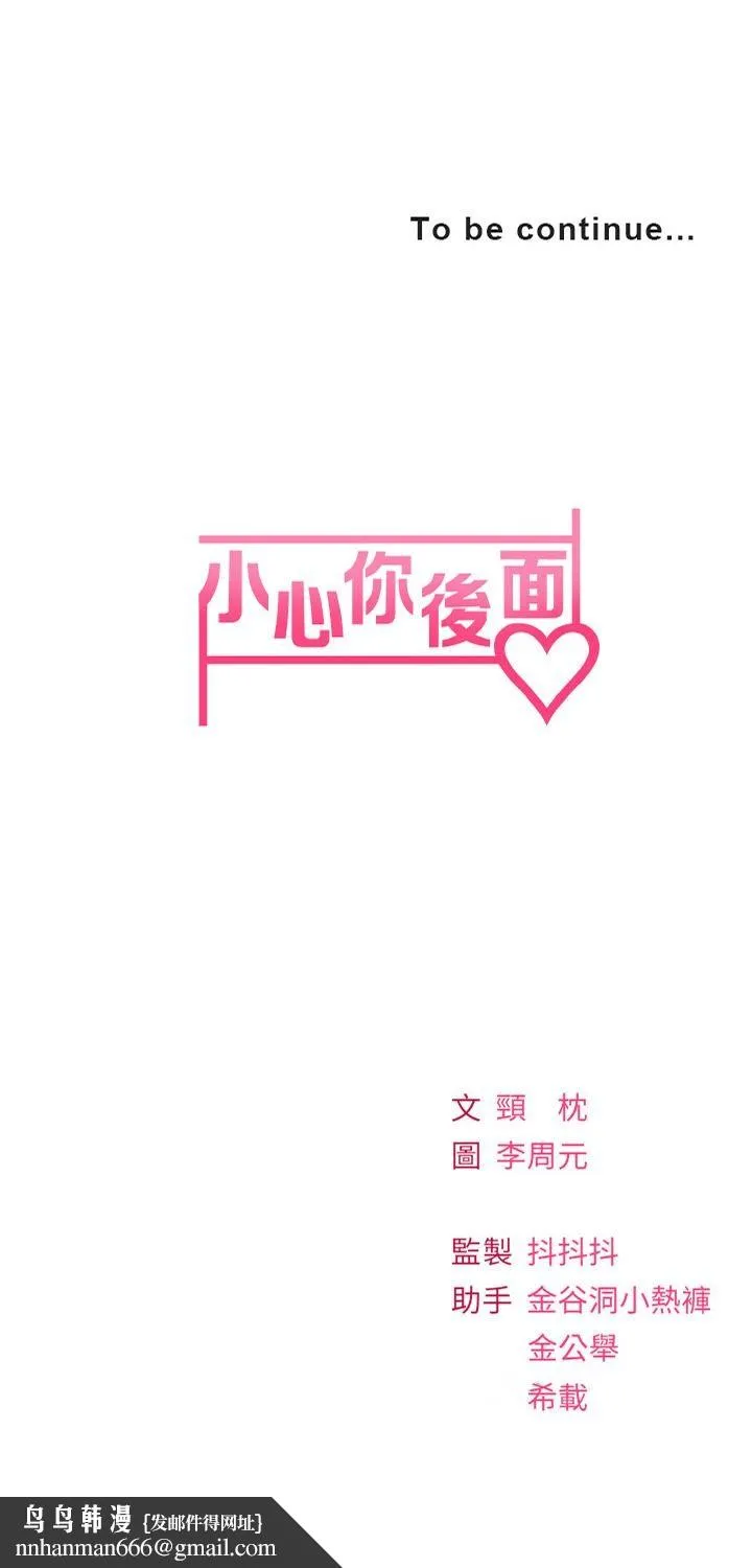 小心你后面 - 第11话-让我摸一下你那里 - page 55