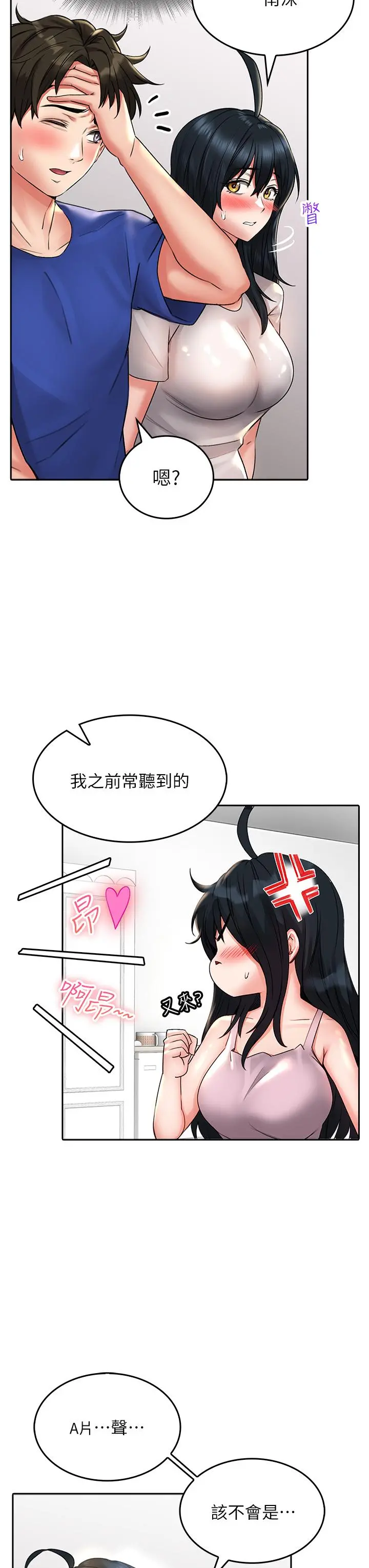 小心你后面 - 第16话-真枪实弹的活春宫教学 - page 7