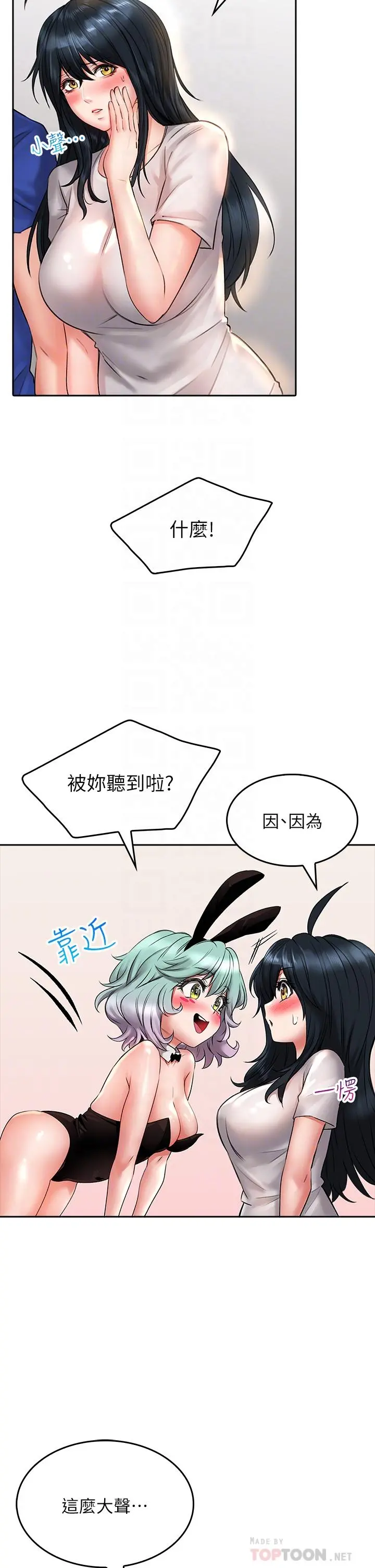 小心你后面 - 第16话-真枪实弹的活春宫教学 - page 8