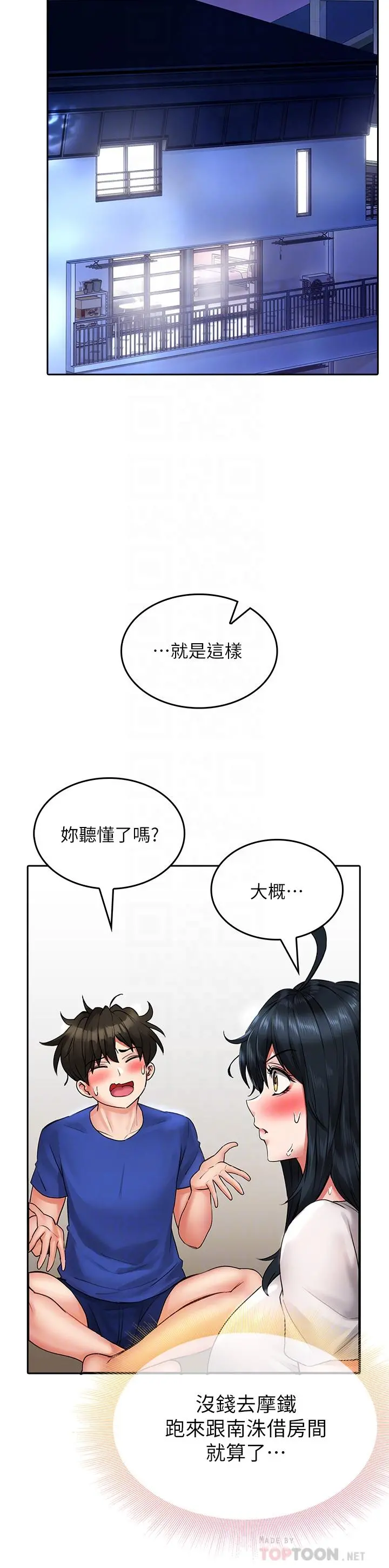 小心你后面 - 第16话-真枪实弹的活春宫教学 - page 14