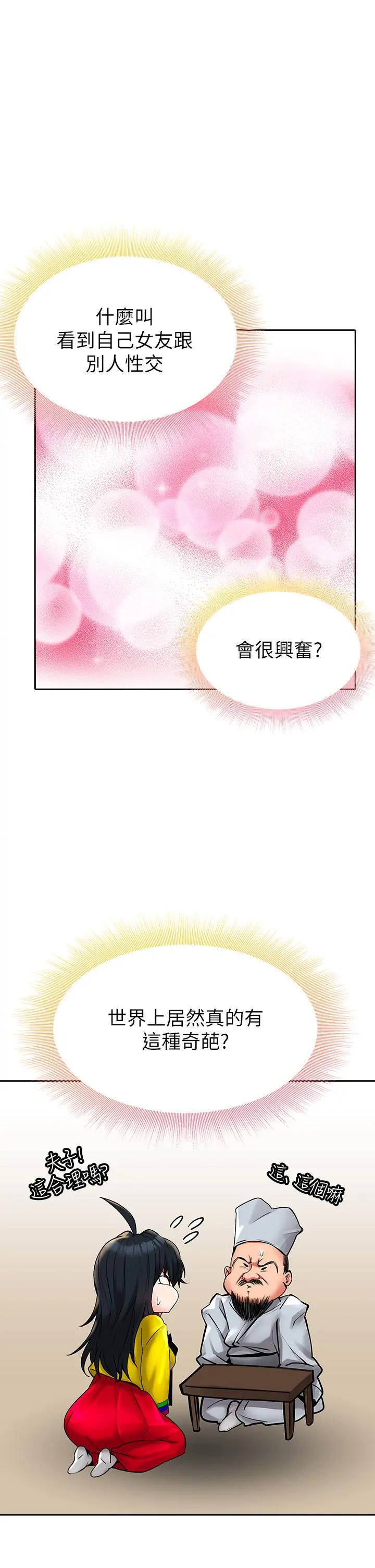 小心你后面 - 第16话-真枪实弹的活春宫教学 - page 15