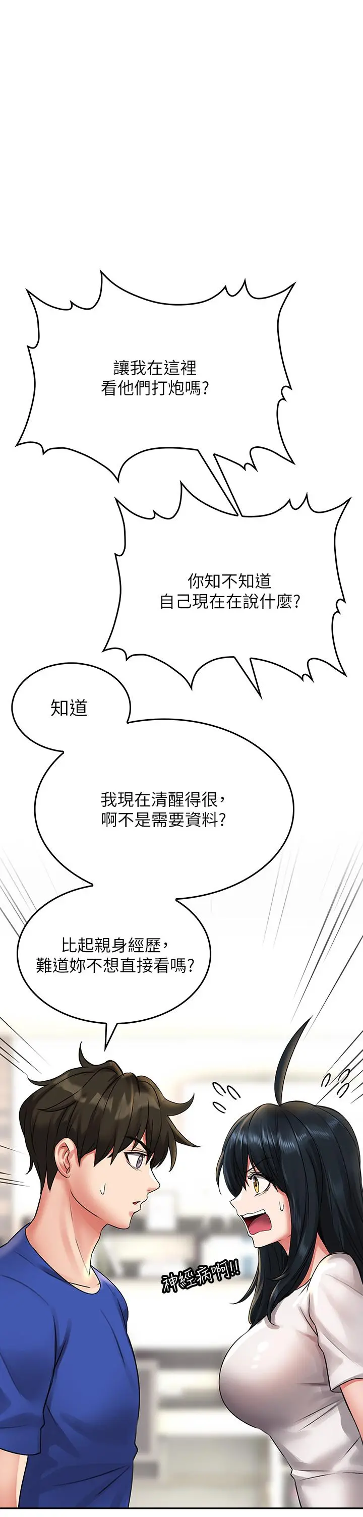 小心你后面 - 第16话-真枪实弹的活春宫教学 - page 25