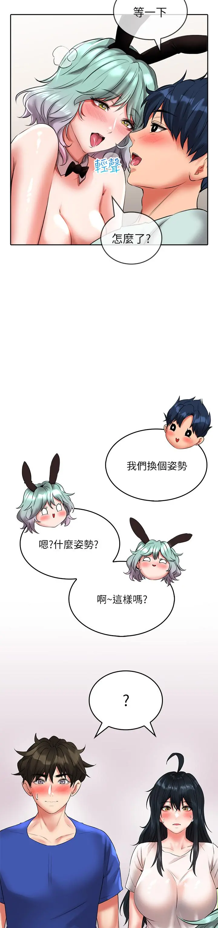 小心你后面 - 第16话-真枪实弹的活春宫教学 - page 32