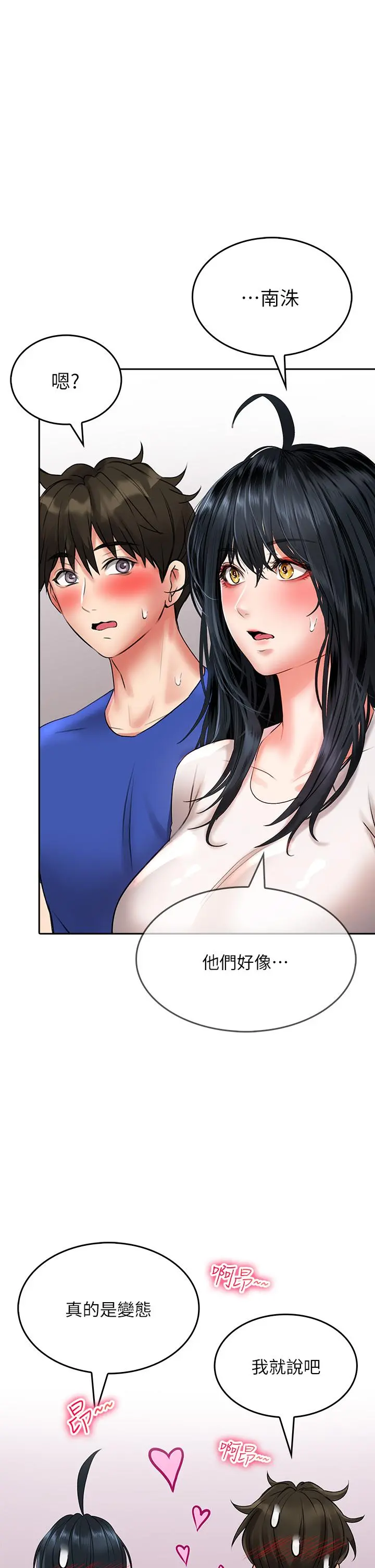 小心你后面 - 第16话-真枪实弹的活春宫教学 - page 35