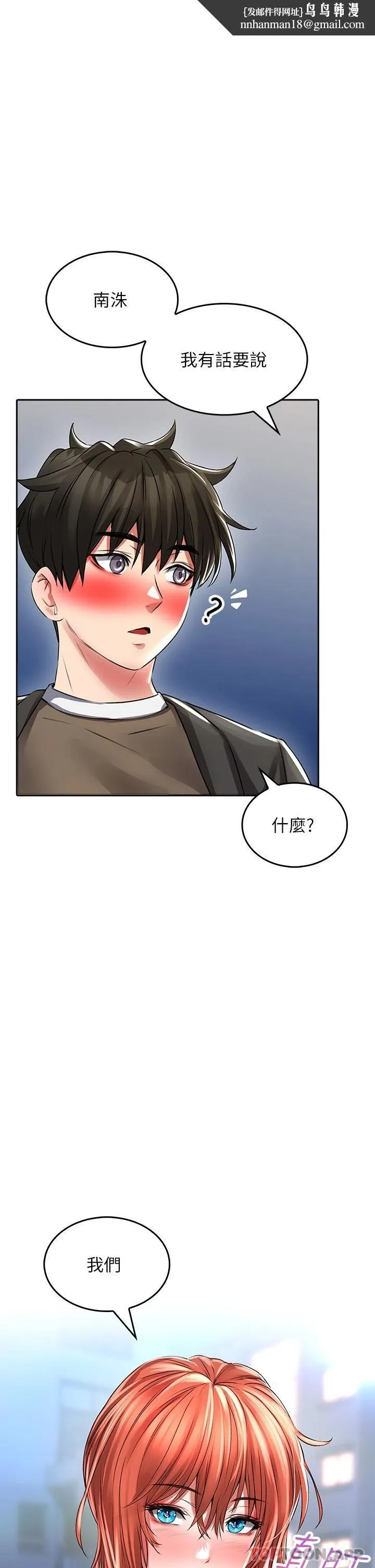 小心你后面 - 第22话-赤裸的吻痕挑衅 - page 1