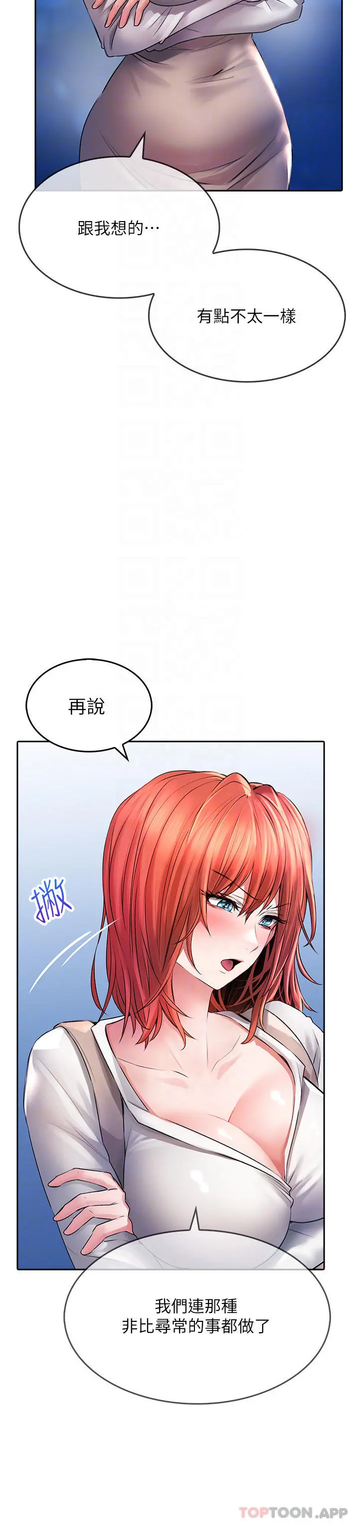 小心你后面 - 第22话-赤裸的吻痕挑衅 - page 6