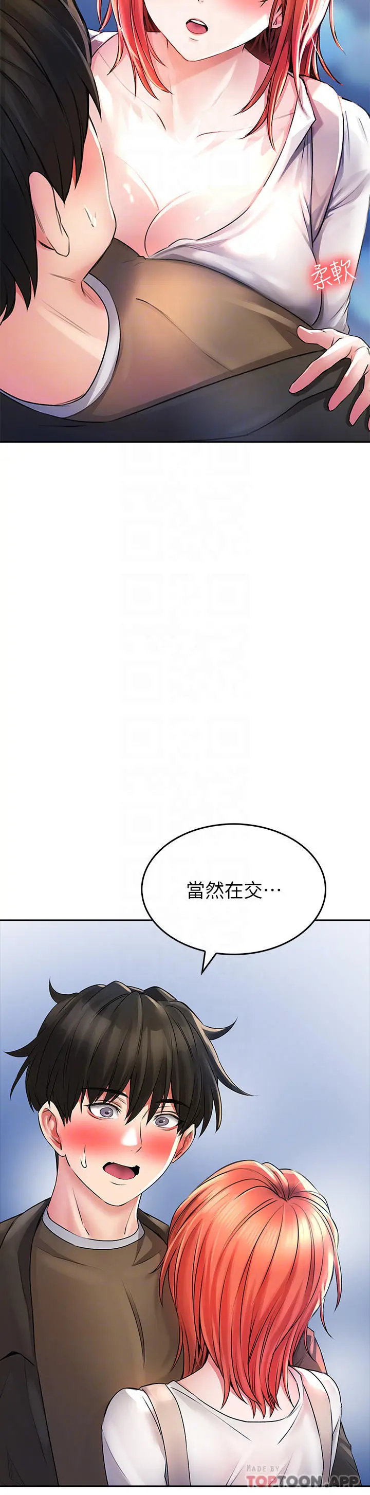 小心你后面 - 第22话-赤裸的吻痕挑衅 - page 8