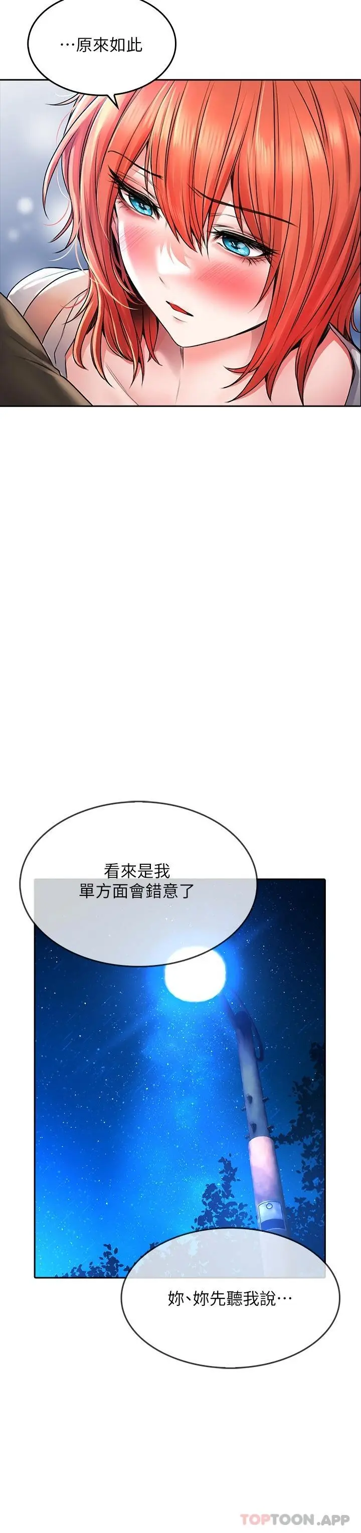 小心你后面 - 第22话-赤裸的吻痕挑衅 - page 11
