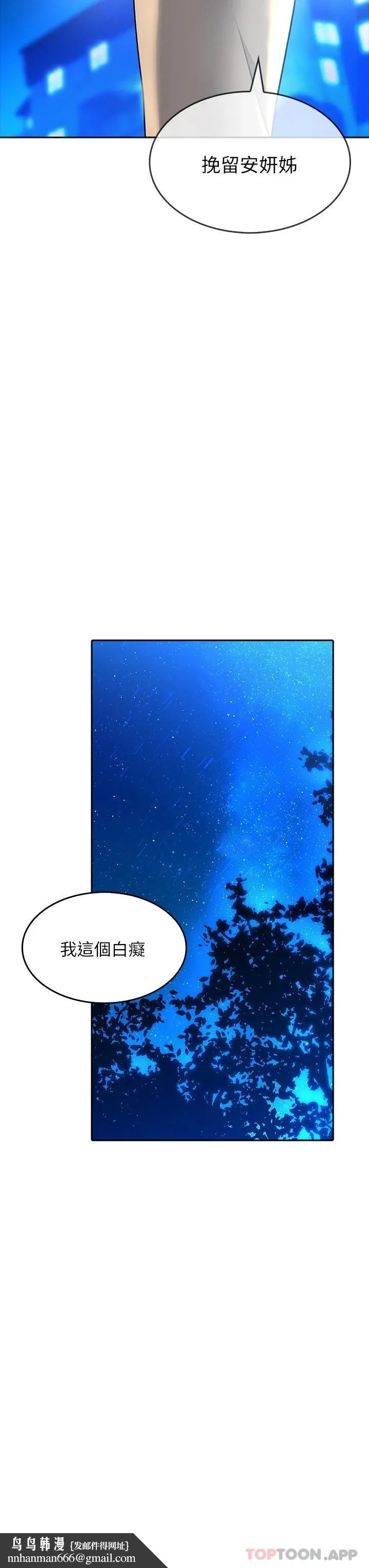 小心你后面 - 第22话-赤裸的吻痕挑衅 - page 21