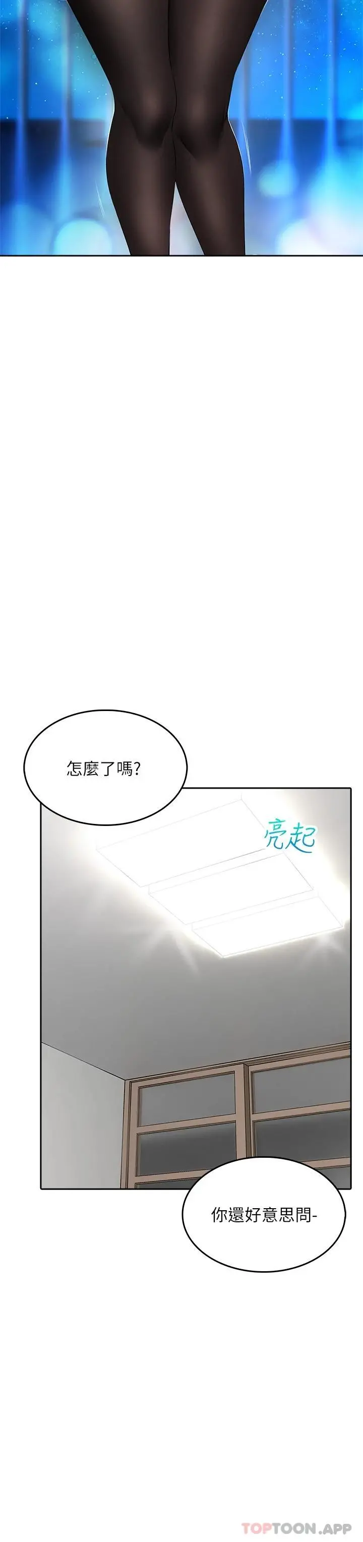 小心你后面 - 第22话-赤裸的吻痕挑衅 - page 26