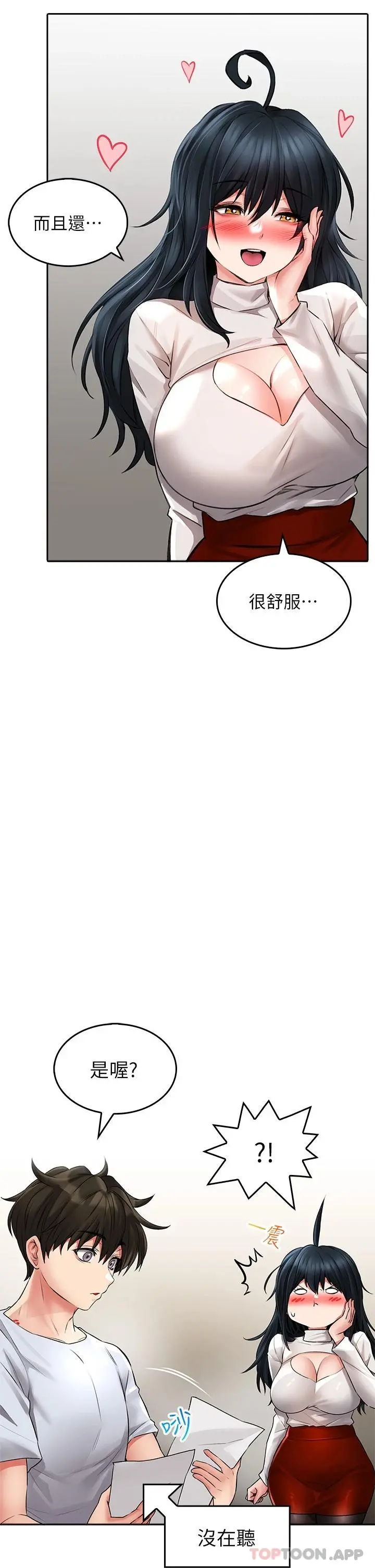小心你后面 - 第22话-赤裸的吻痕挑衅 - page 30