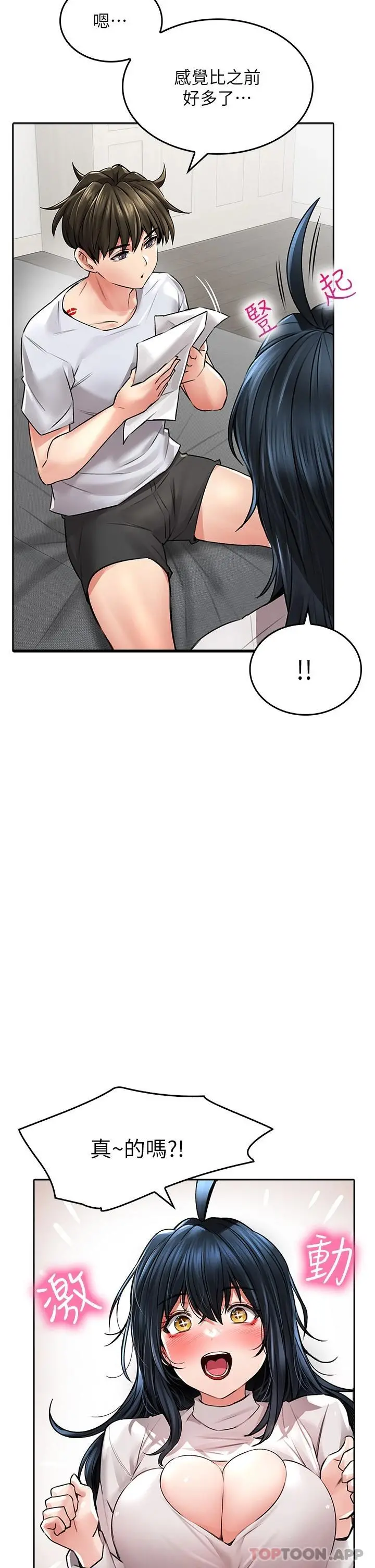 小心你后面 - 第22话-赤裸的吻痕挑衅 - page 32