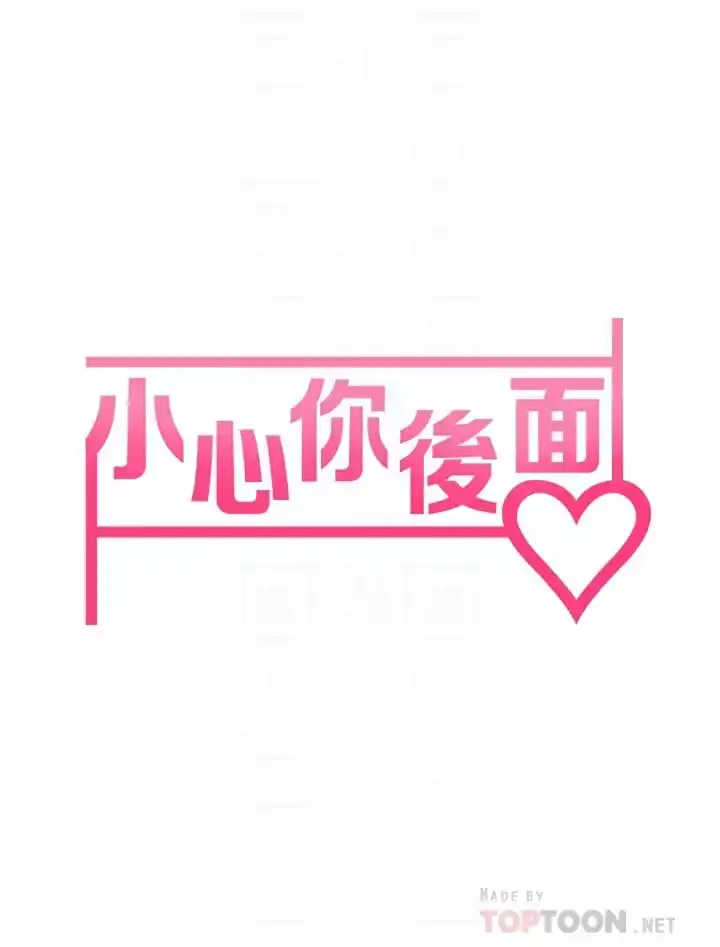 小心你后面 - 第21话-双双高潮的亲子蜜穴 - page 6