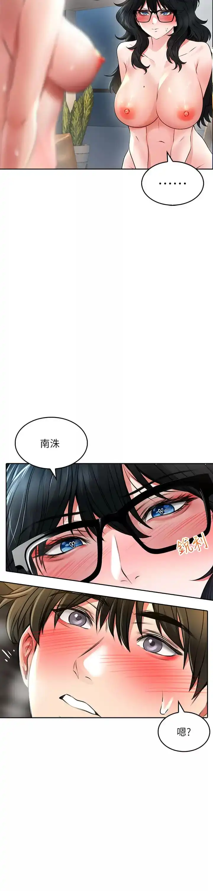 小心你后面 - 第21话-双双高潮的亲子蜜穴 - page 13