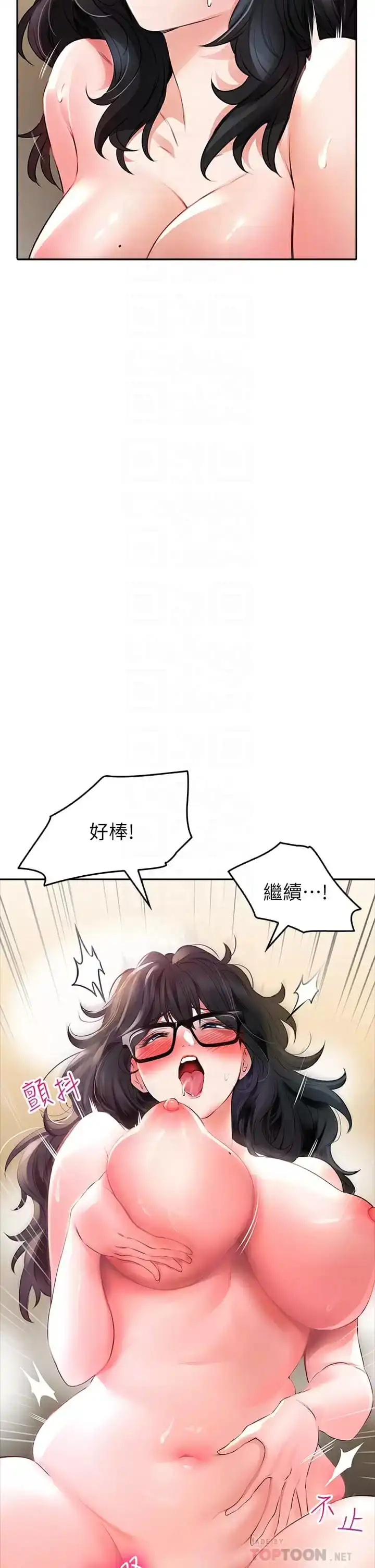小心你后面 - 第21话-双双高潮的亲子蜜穴 - page 18