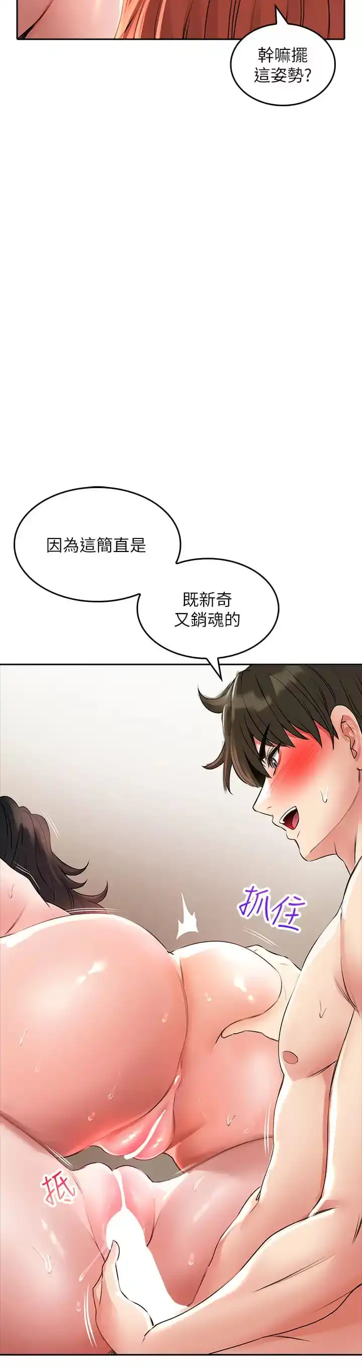 小心你后面 - 第21话-双双高潮的亲子蜜穴 - page 31