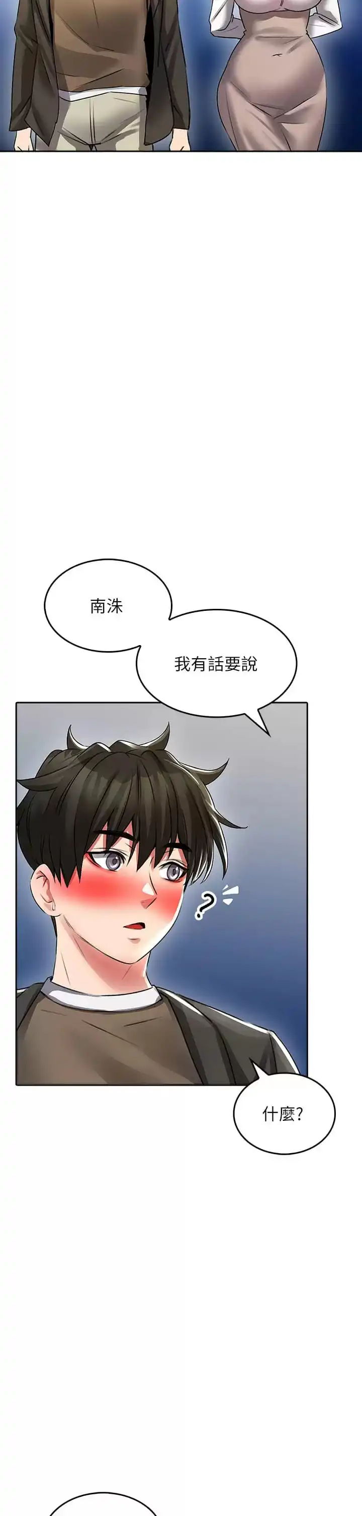 小心你后面 - 第21话-双双高潮的亲子蜜穴 - page 45