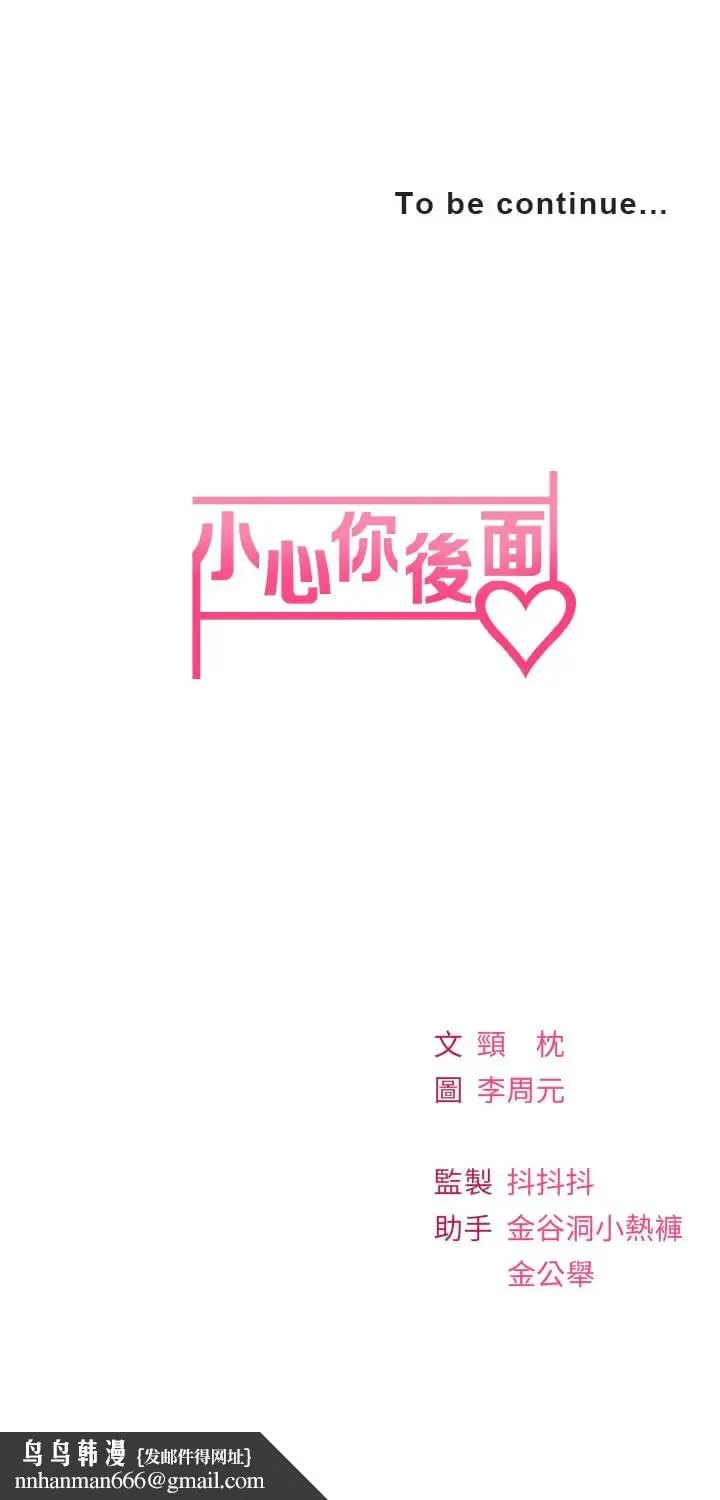 小心你后面 - 第21话-双双高潮的亲子蜜穴 - page 47