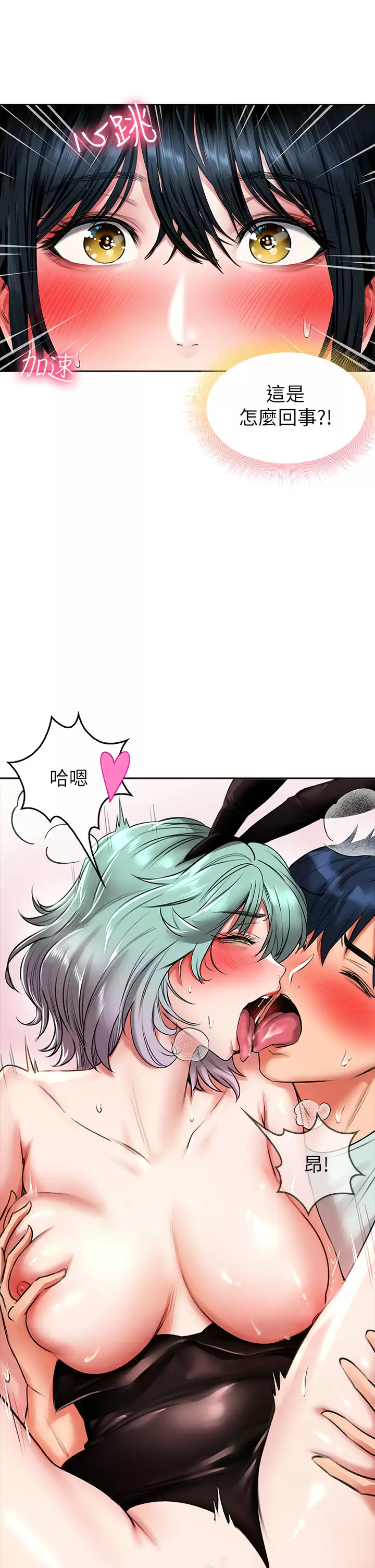 小心你后面 - 第17话-全射进我体内 - page 5