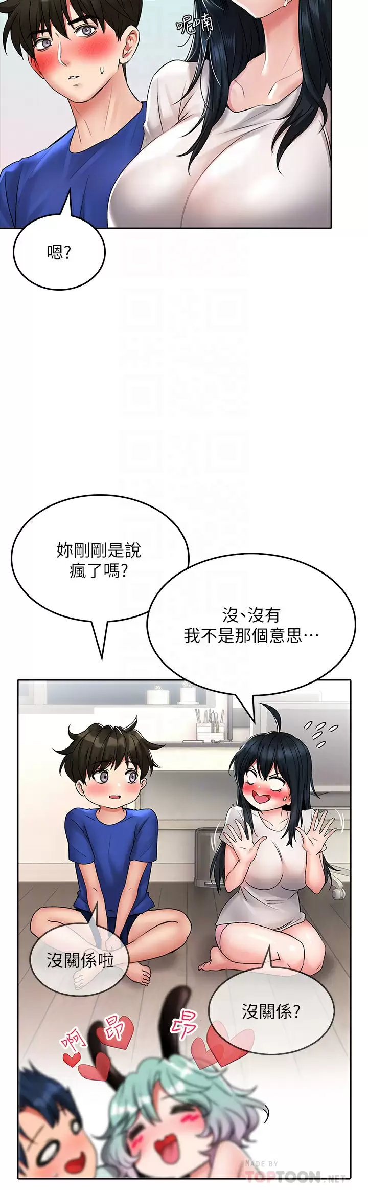 小心你后面 - 第17话-全射进我体内 - page 8