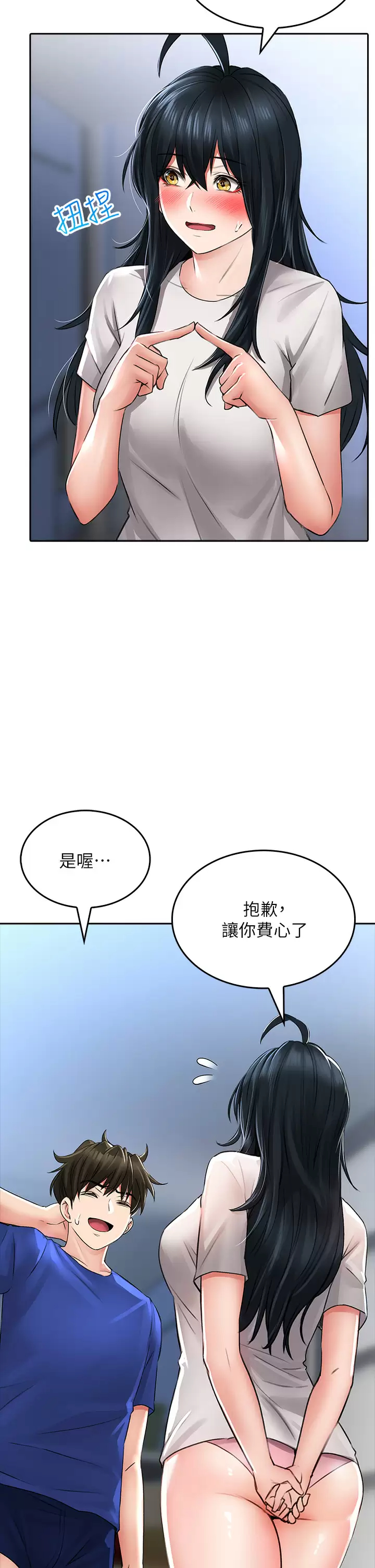 小心你后面 - 第17话-全射进我体内 - page 22