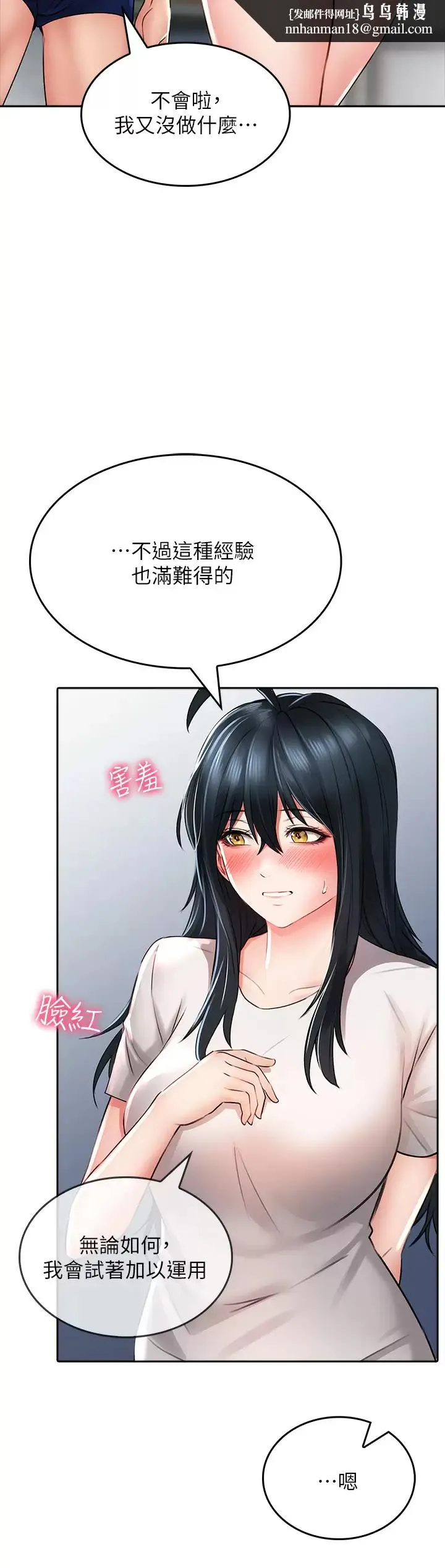 小心你后面 - 第17话-全射进我体内 - page 23