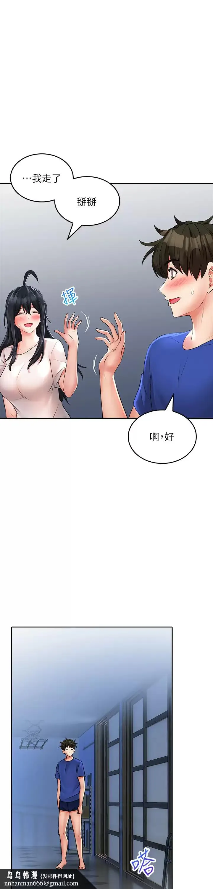 小心你后面 - 第17话-全射进我体内 - page 24