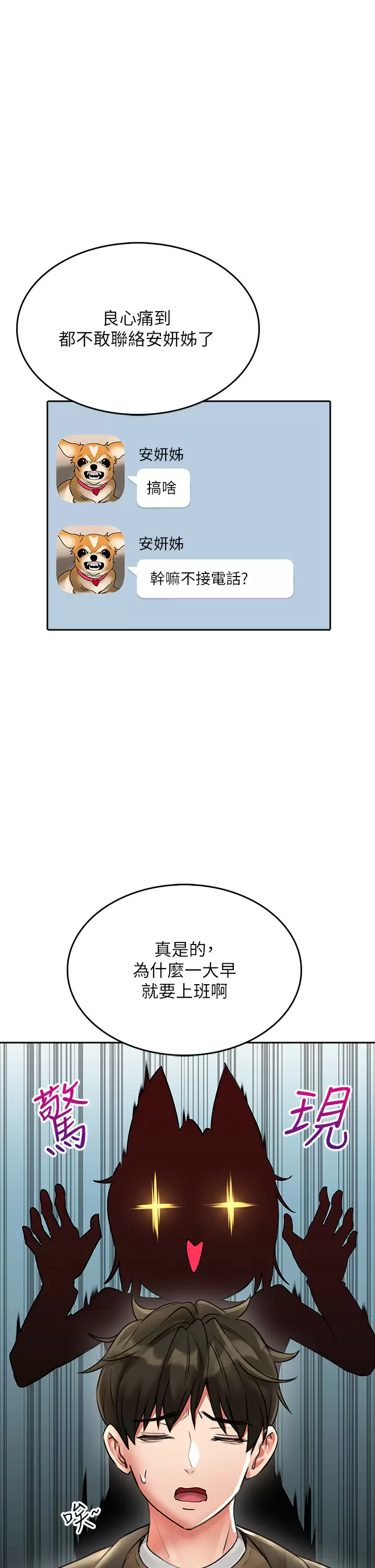 小心你后面 - 第17话-全射进我体内 - page 29