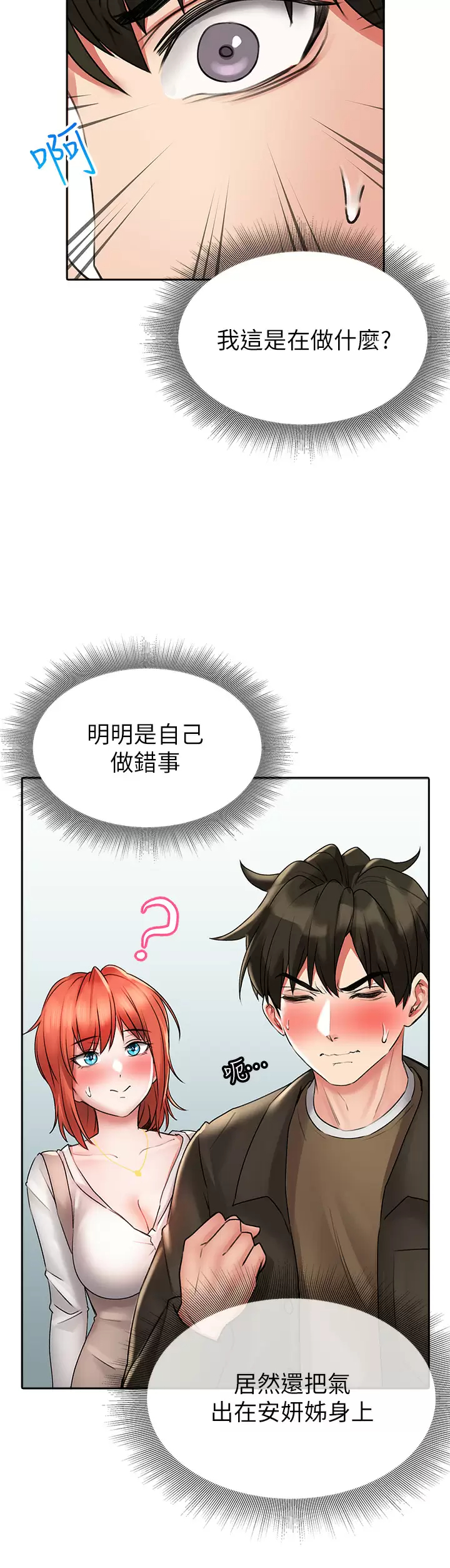 小心你后面 - 第17话-全射进我体内 - page 33