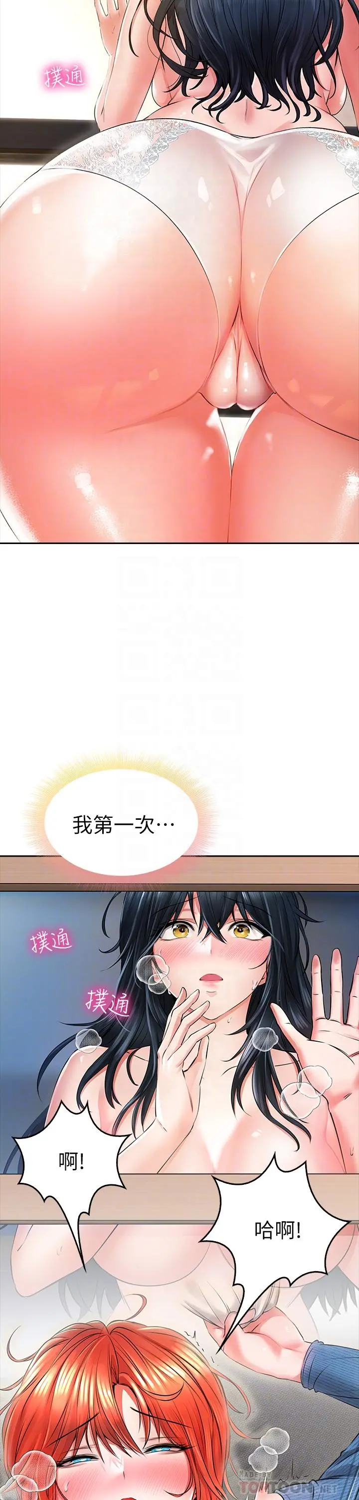 小心你后面 - 第8话-目睹好友啪啪啪 - page 8
