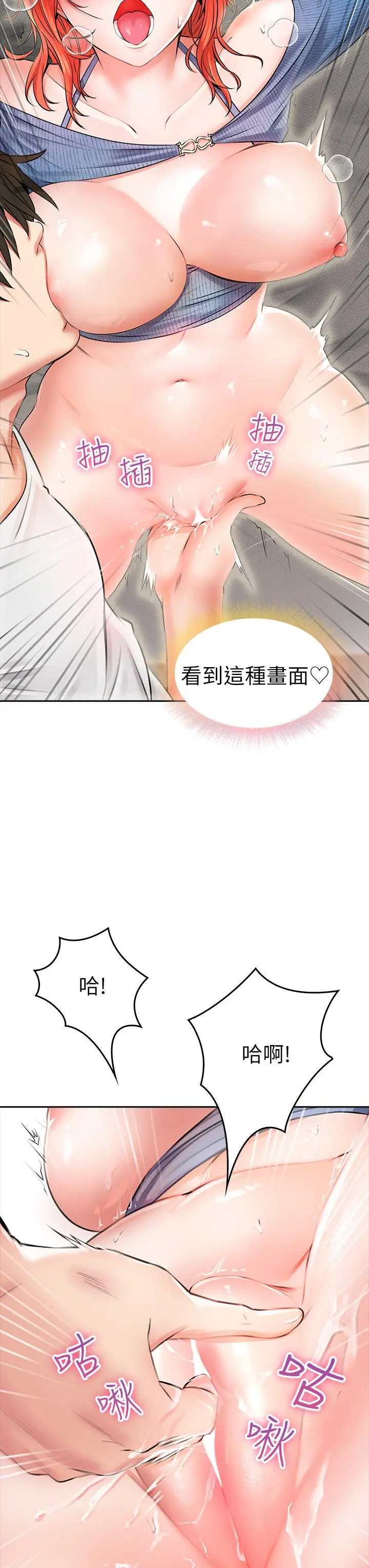 小心你后面 - 第8话-目睹好友啪啪啪 - page 9