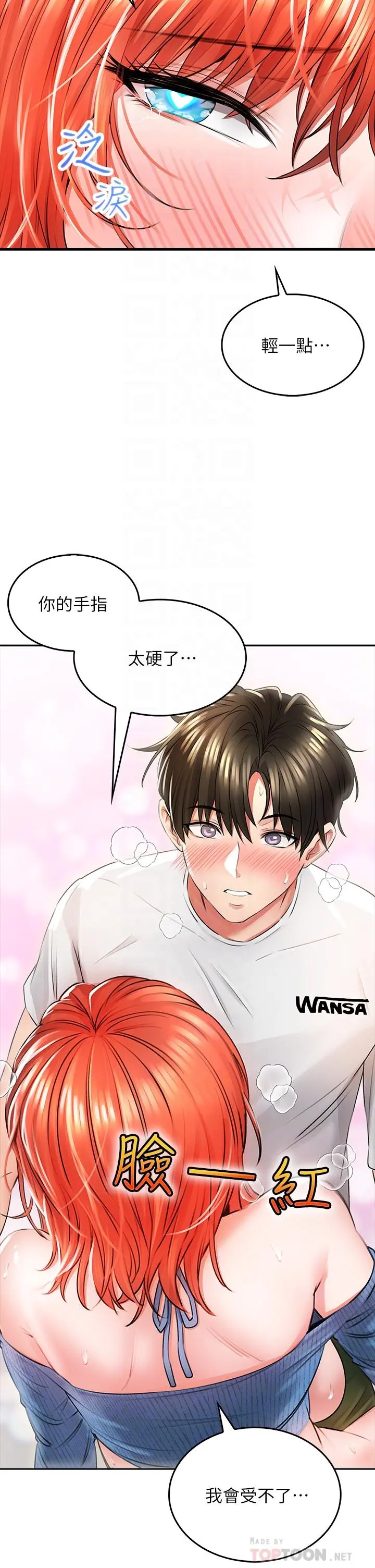 小心你后面 - 第8话-目睹好友啪啪啪 - page 12