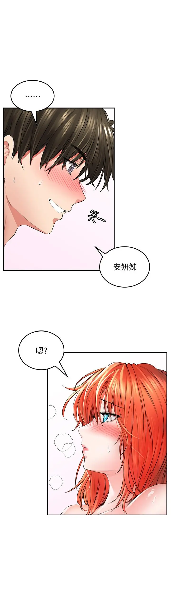 小心你后面 - 第8话-目睹好友啪啪啪 - page 13